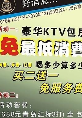 ktv酒吧广告图片