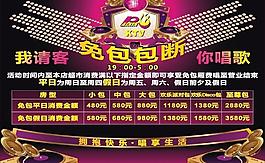 ktv活动海报图片