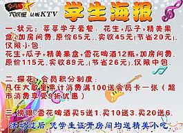 ktv活动宣传图片