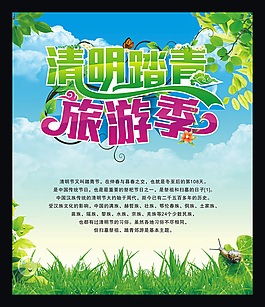 清明旅游季