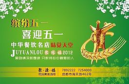 五一劳动节图片