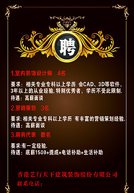 装饰公司招聘海报