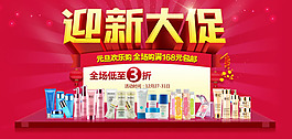 淘宝新品海报