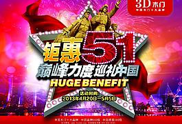 3d木门五一海报 （注分层不细）图片