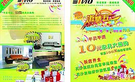 斯诺美家五一活动宣传单模板图片