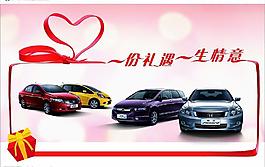 五一节日四车促销稿图片