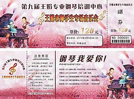 音乐会门票