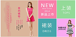 女装促销素材