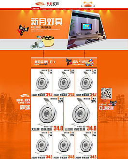 淘宝首页装修模板节能LED灯促销广告