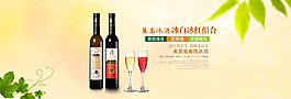 莫高冰酒组合banner