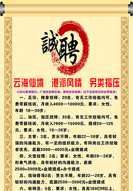 诚聘展架