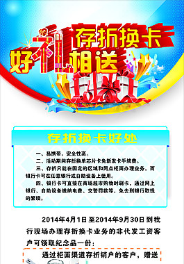 银行展架