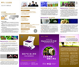 保健品折页图片免费下载