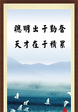 学校名言走廊教室展板
