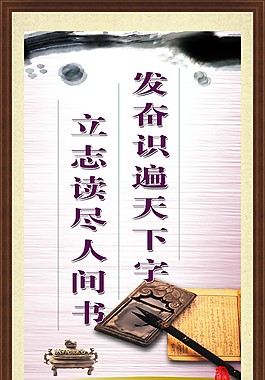 学校励志名言展板