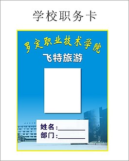 罗定职业技术学院职务卡