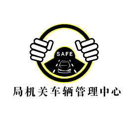 车辆管理中心标志