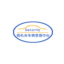 车辆管理中心