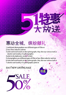51劳动节促销宣传海报