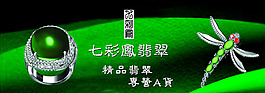 翡翠
