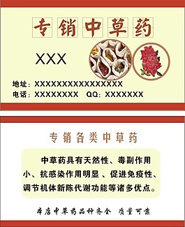 中医名片设计