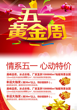 五一活动海报模板下载