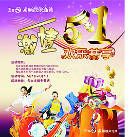 连锁店五一节海报矢量素材