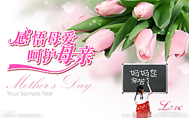 母亲节素材下载