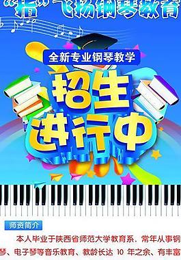 钢琴教育展架图片