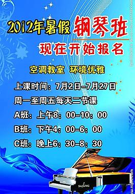 钢琴报名海报图片