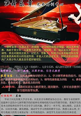 钢琴宣传单图片