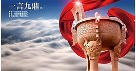 一言九鼎分层素材