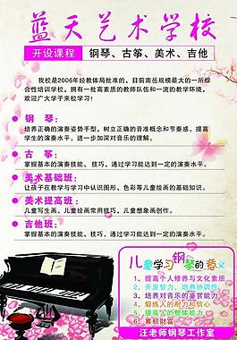 dm钢琴宣传单图片