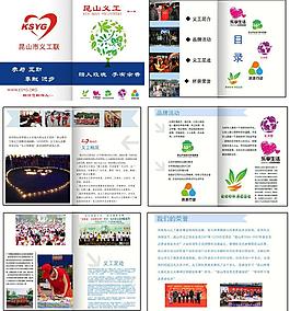 义工杂志图片