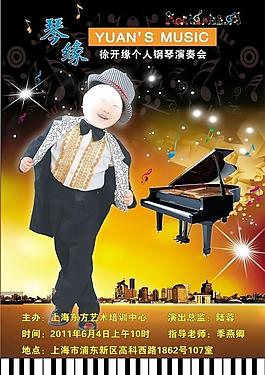 少儿音乐演奏海报图片