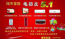 电器庆51 海报图片