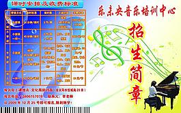 乐未央招生宣传单图片