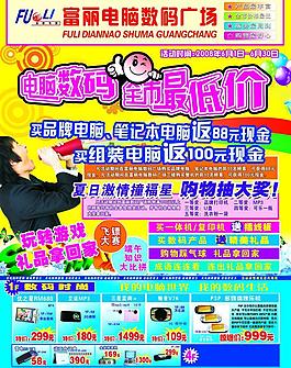 电脑数码促销海报图片