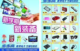 数码宣传单页图片