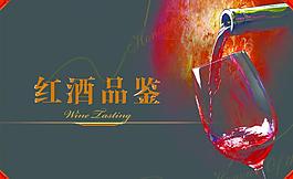 红酒品鉴图片