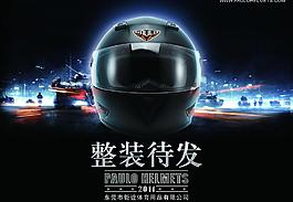 杂志头盔广告图片