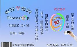 疯狂学数码书面设计图片