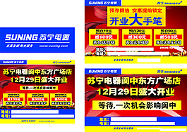 苏宁开业海报矢量素材