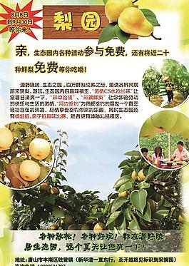杂志内页梨园广告图片