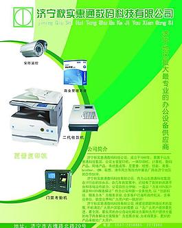 辦公設備宣傳頁圖片東芝複印機廣告宣傳彩頁源文件