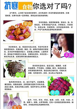 抗寒食物杂志图片