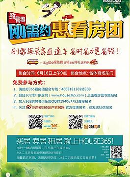 杂志广告 看房团图片