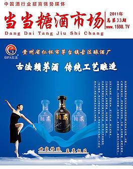 古法赖茅酒杂志封面图片