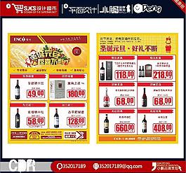 红酒宣传单图片