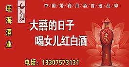 女儿红酒图片